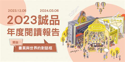 台灣作家排名|台灣年度暢銷書榜 